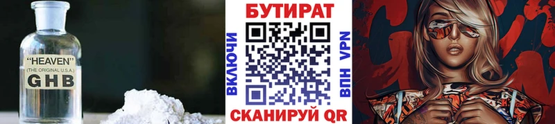 БУТИРАТ Butirat Вилючинск