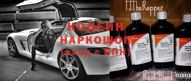 Кодеин Purple Drank  где купить наркоту  Вилючинск 